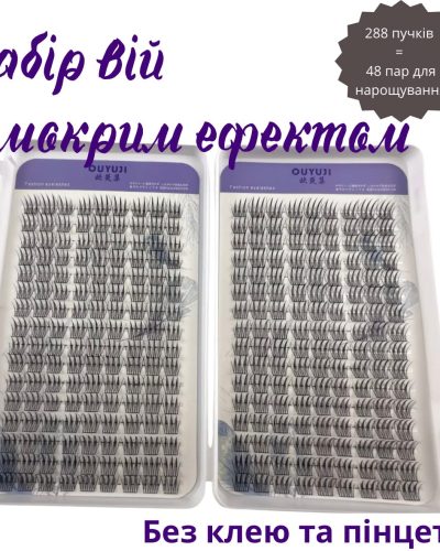 Накладні пучкові вії з мокрим ефектом без клею та пінцету