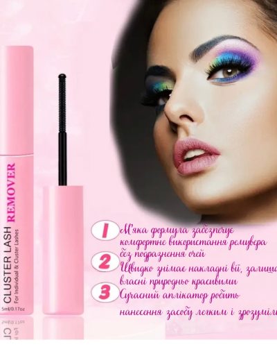 Ремувер для зняття накладних вій гелевий