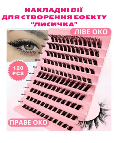 Накладні пучкові вії «Лисячі очі» Mix 8–16 мм, 120 пучків