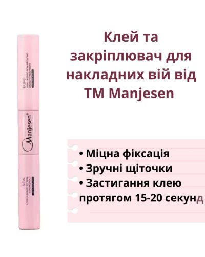 Клей та закріплювач для накладних вій Manjesen Bond & Seal (чорний + прозорий)