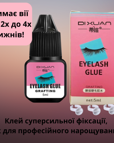 Клей для нарощування вій DIXUAN чорний, 5 мл + 3 кільця для клею