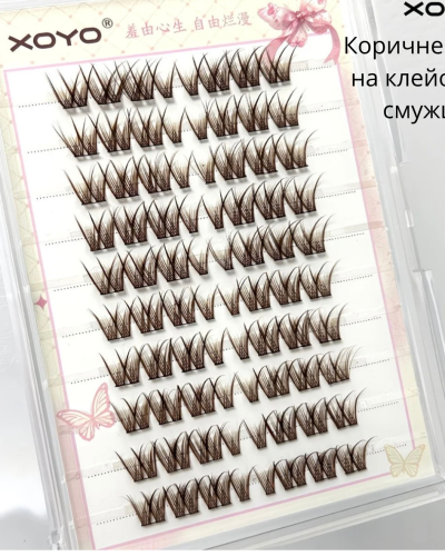 Коричневі пучкові вії на клейовій смужці XOYO (без пінцету)