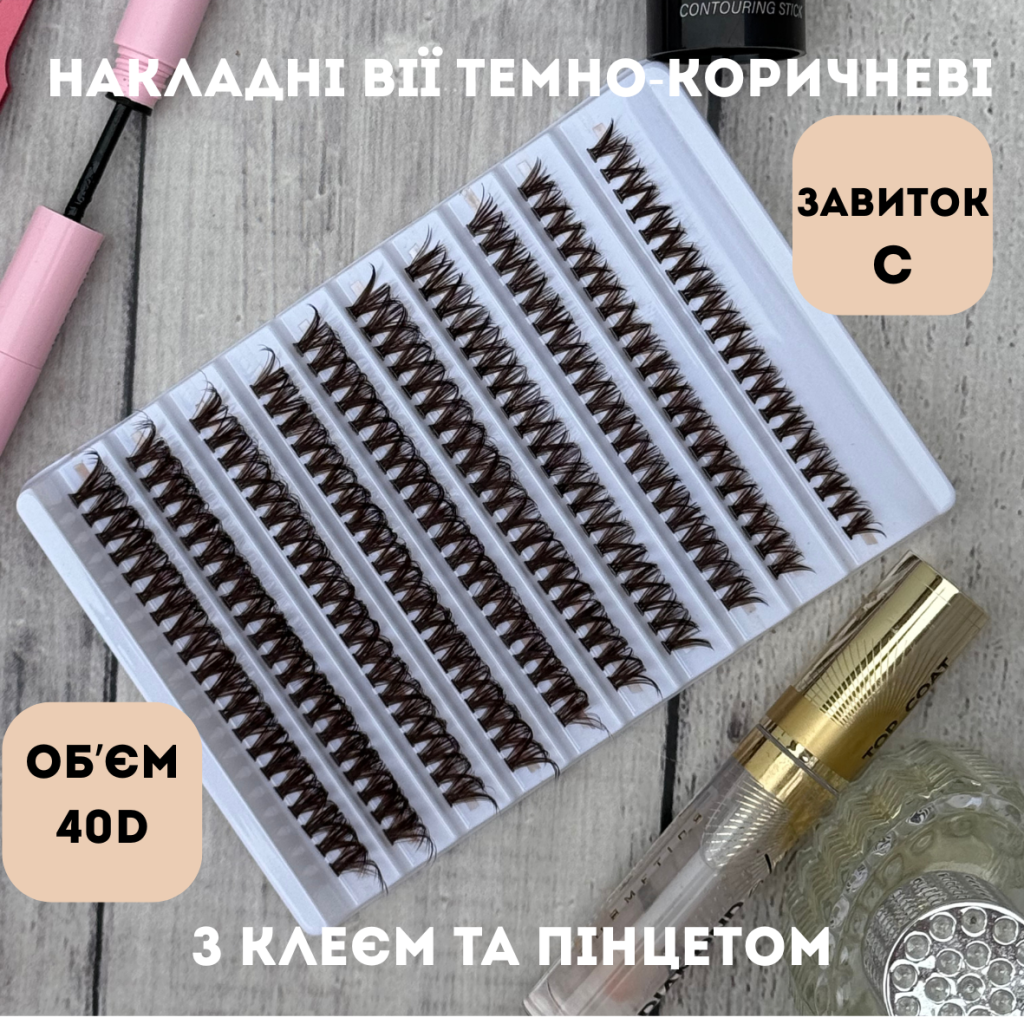 Накладні пучкові вії темно-коричневі 40D з клеєм та пінцетом
