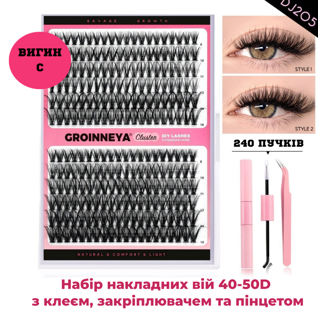 Набір накладних вій 40–50D (вигин C) з клеєм, закріплювачем та пінцетом для домашнього нарощування