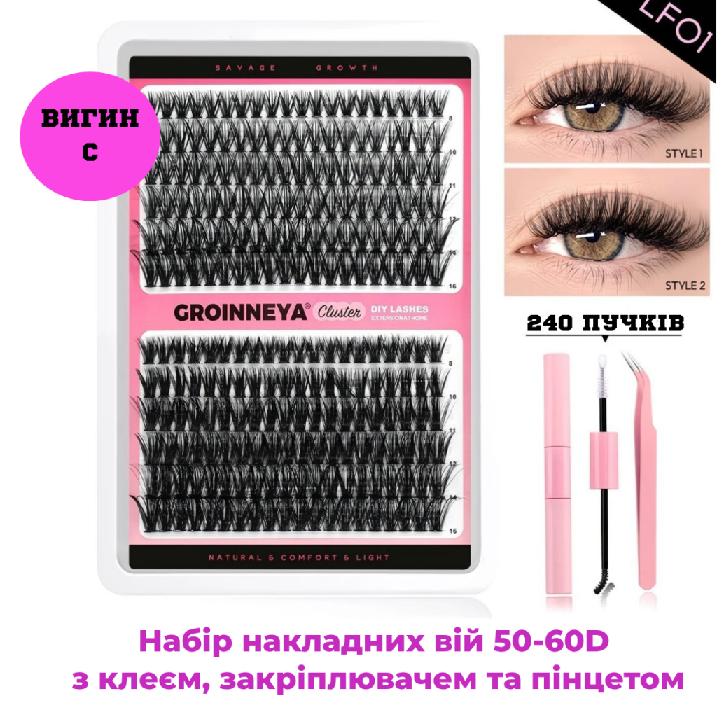 Набір накладних вій 50-60D (вигин С) з клеєм, закріплювачем та пінцетом