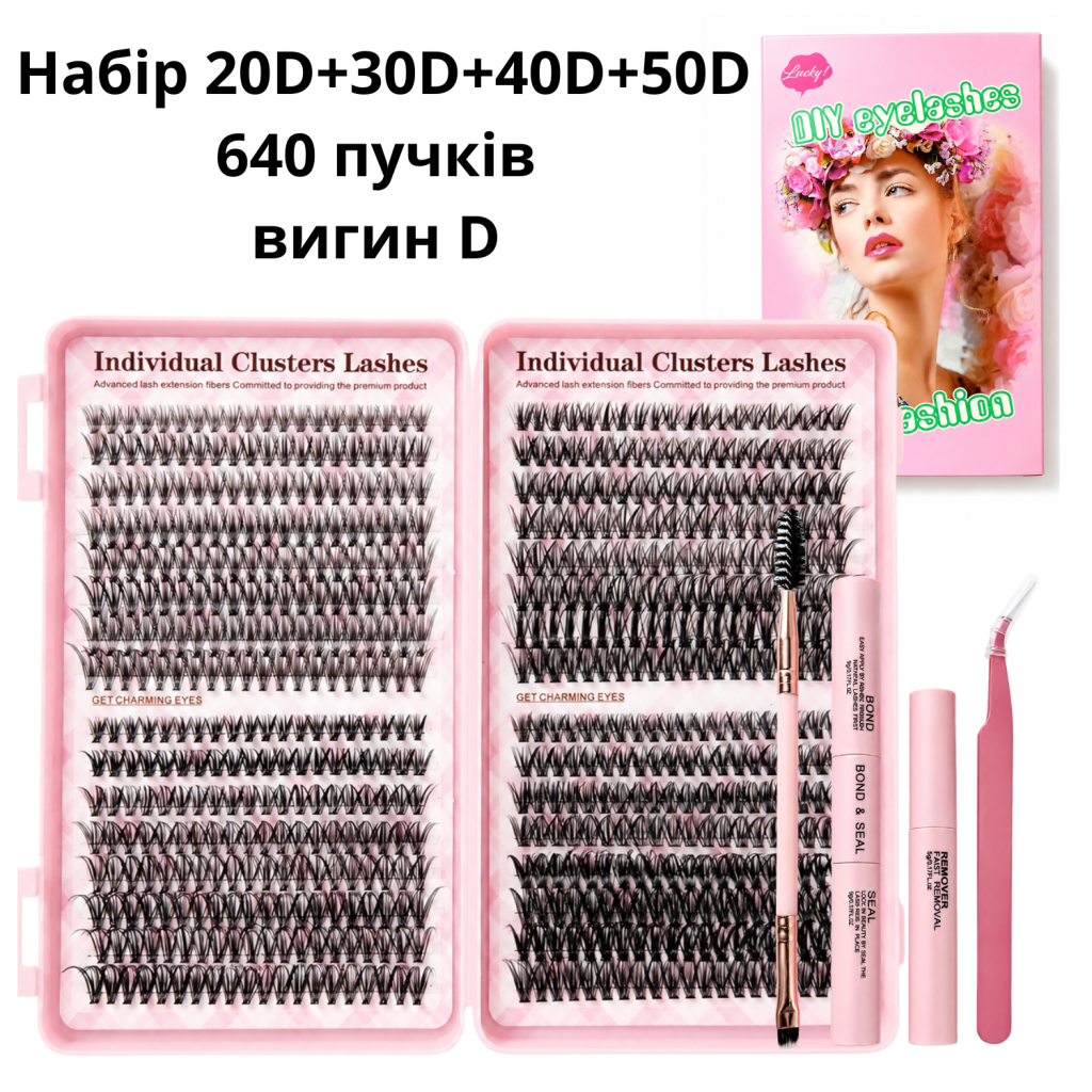 Набір для самостійного нарощування вій 640 пучків 20D/30D/40D/50D, вигин D, клей/закріплювач 2 в 1, ремувер, пінцет, щіточка
