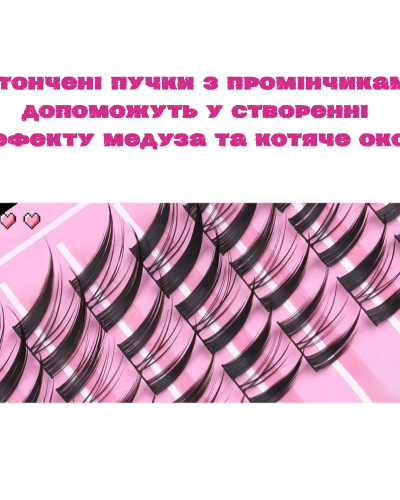 Накладні вії для створення ефекту "медуза" (пучки з клеєм, закріплювачем та пінцетом)
