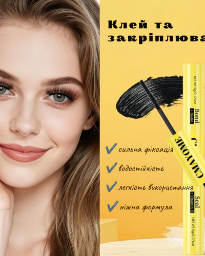 Клей та закріплювач для вій водостійкий CMAYOME