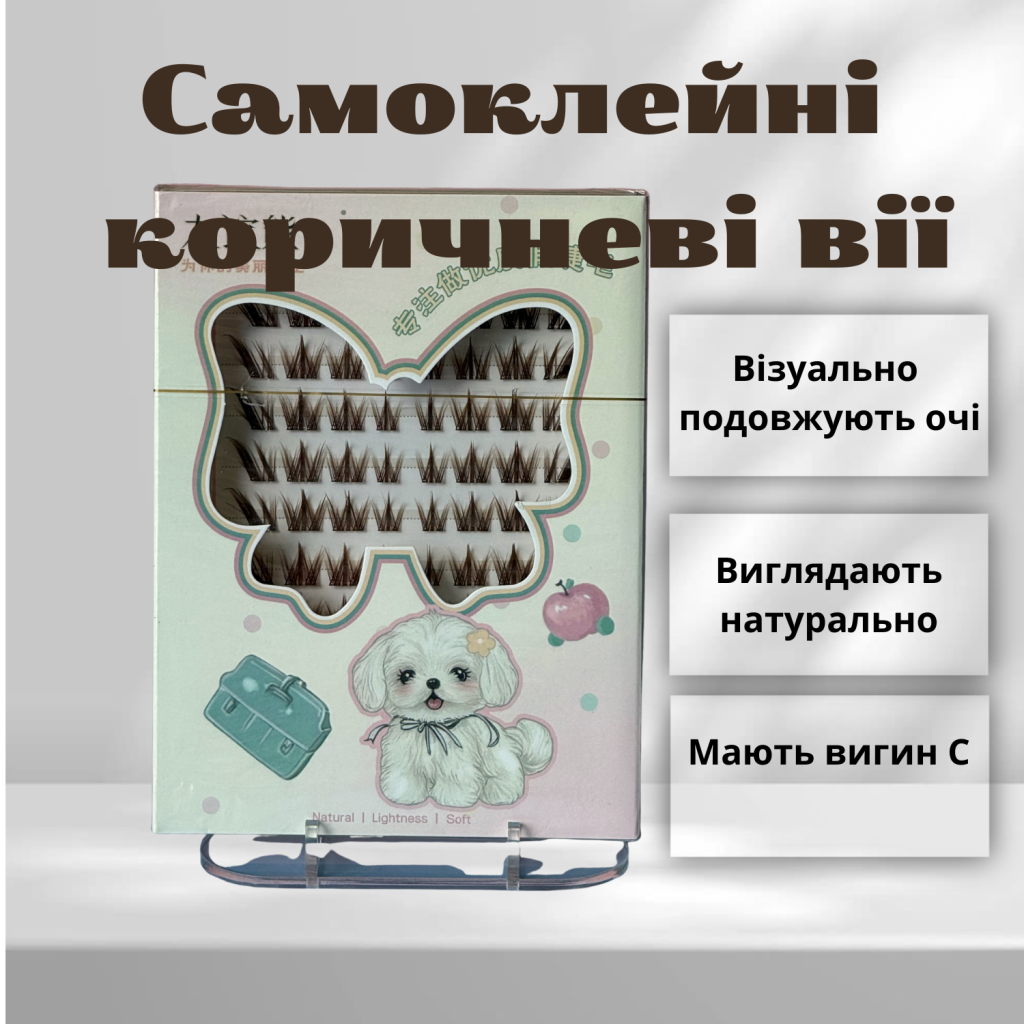 Накладні самоклейні вії коричневого кольору