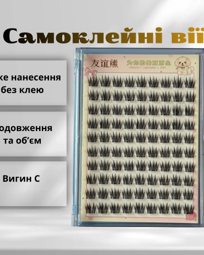 Набір самоклейних вій з ефектом елегантного подовження